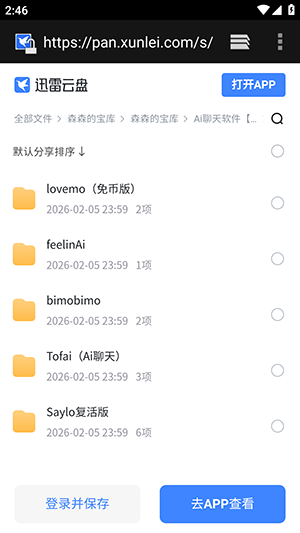 森森的宝库截图2