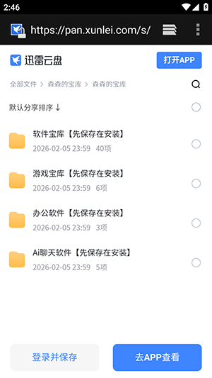 森森的宝库截图3