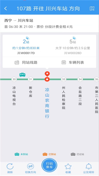 月城公交截图0