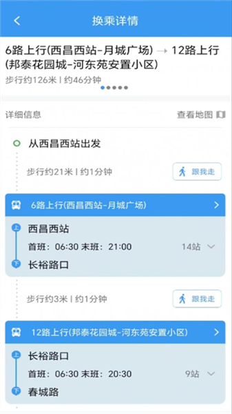 月城公交截图1