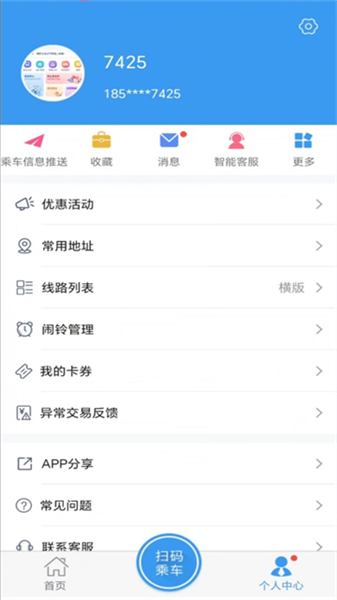 月城公交截图2