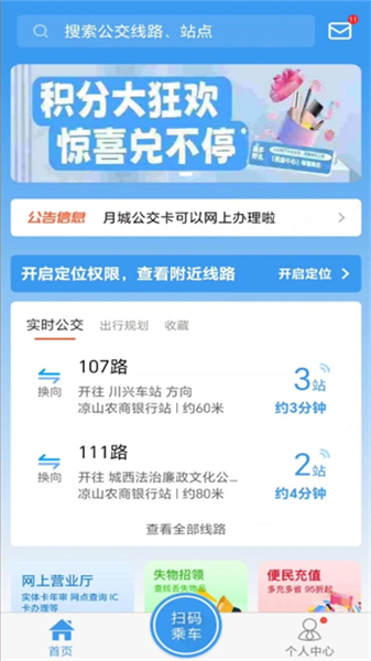 月城公交截图3