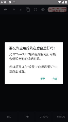 YukiSSH终端工具截图2