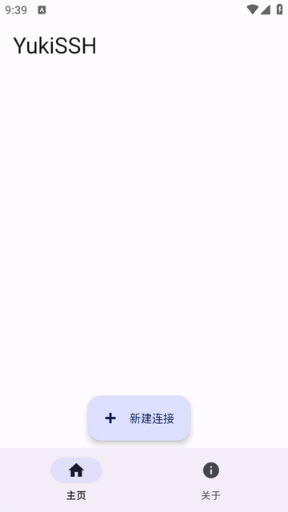 YukiSSH终端工具截图3