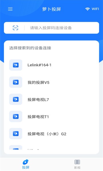 萝卜投屏截图2