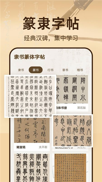 隶书篆体字帖截图0