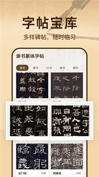 隶书篆体字帖截图1