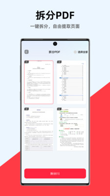 哆哆PDF截图2