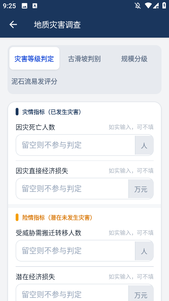 地灾调查工具箱截图0