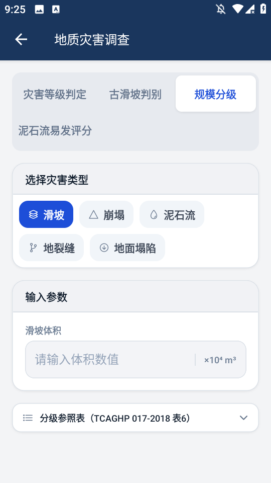 地灾调查工具箱截图2