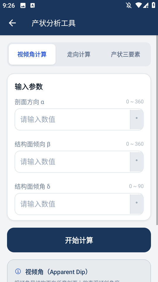 地灾调查工具箱截图3