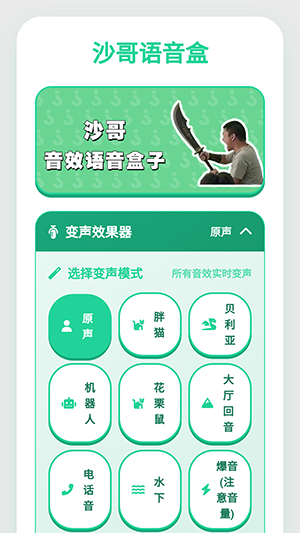 沙哥语音盒子截图0