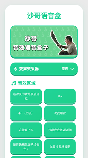 沙哥语音盒子截图2