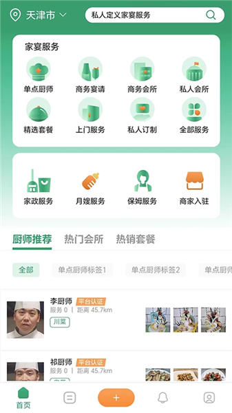 香美福家宴截图3