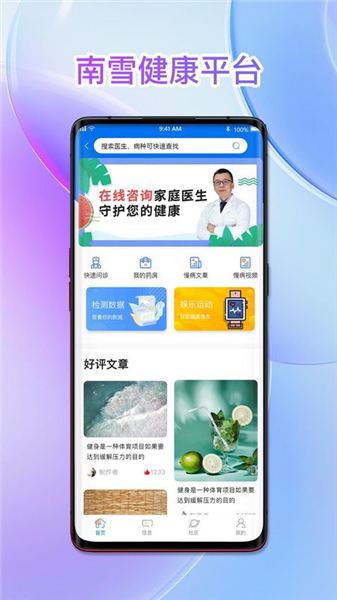南雪健康家截图0