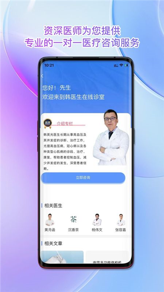 南雪健康家截图1