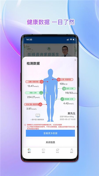 南雪健康家截图2