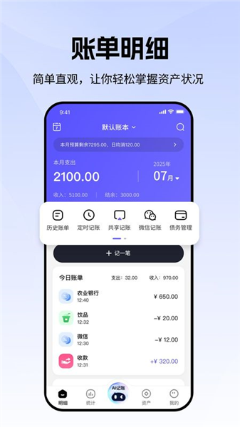 AI记账本截图0