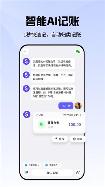 AI记账本截图1
