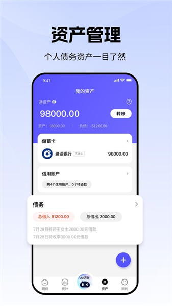AI记账本截图2