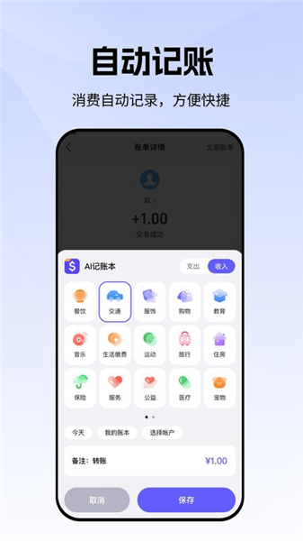 AI记账本截图3