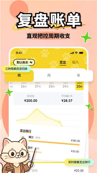 小白记账截图2