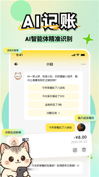 小白记账截图3
