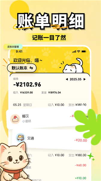 小白记账截图4
