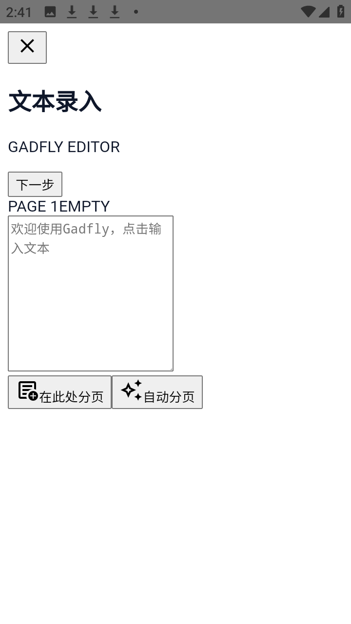 Gadfly截图0