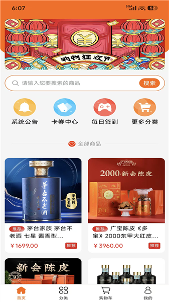 喜客好物截图0