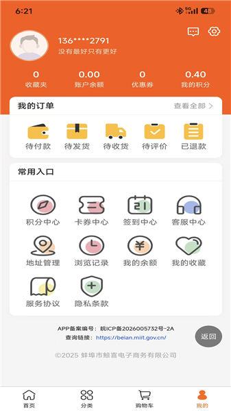 喜客好物截图3
