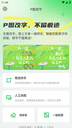 无痕改字P图截图0