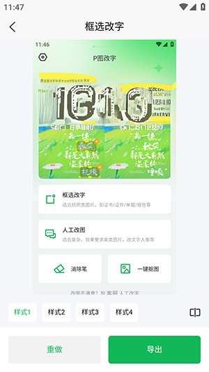 无痕改字P图截图1