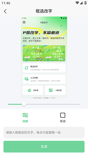无痕改字P图截图2
