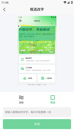 无痕改字P图截图3