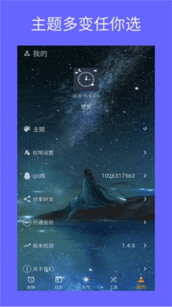 时光闹钟截图0