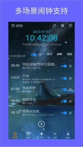时光闹钟截图1