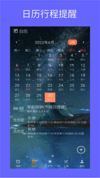 时光闹钟截图3