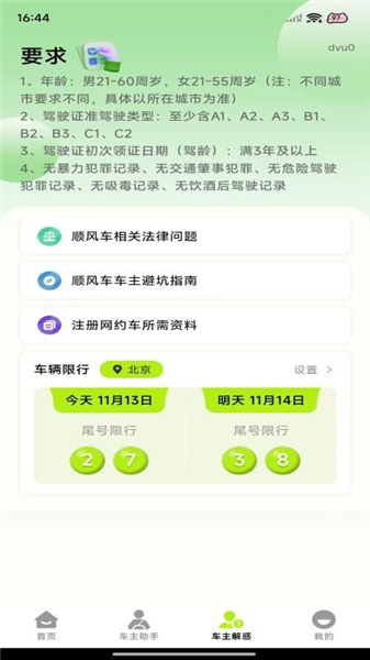 顺风车出行管家截图1
