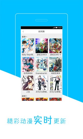 天天动漫截图3