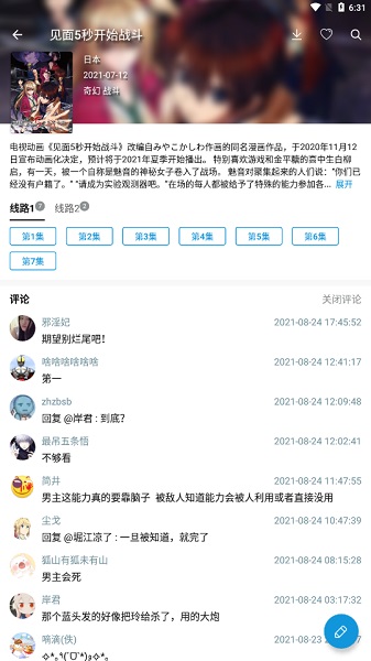 嘀嘀动漫截图1