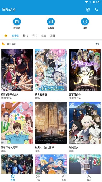 嘀嘀动漫截图2