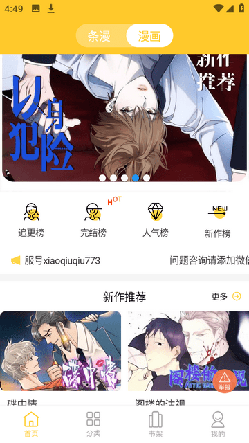 丸子漫画截图0
