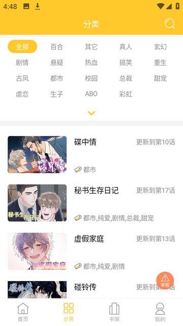 丸子漫画截图1