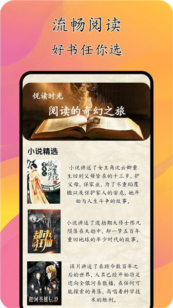 猫腻小说阅读器截图0