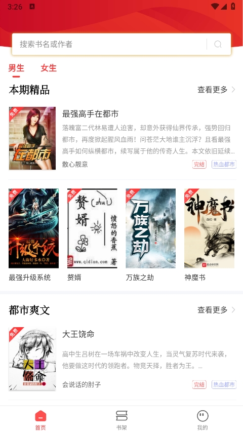 笔书阁app截图0