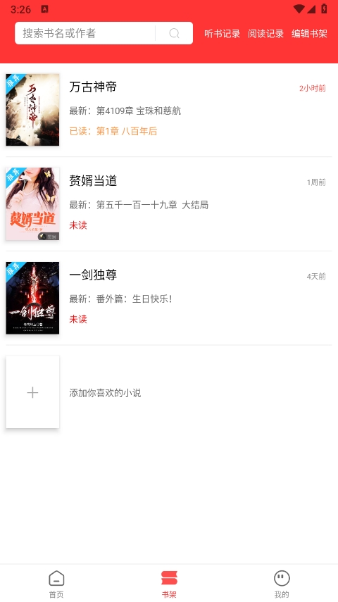 笔书阁app截图1