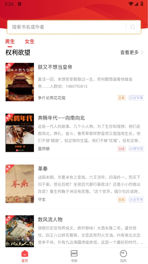 笔书阁app截图3