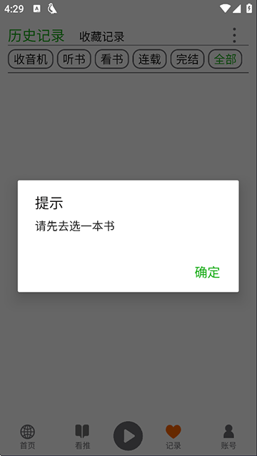 飞鸟听书app截图0