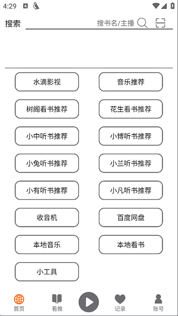 飞鸟听书app截图1